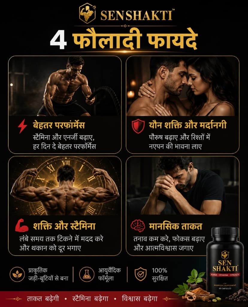 Senshakti Benefits - 4 फौलादी फायदे